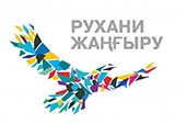 Рухани Жаңғыру